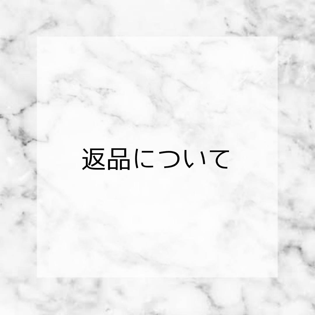 ▷返品について