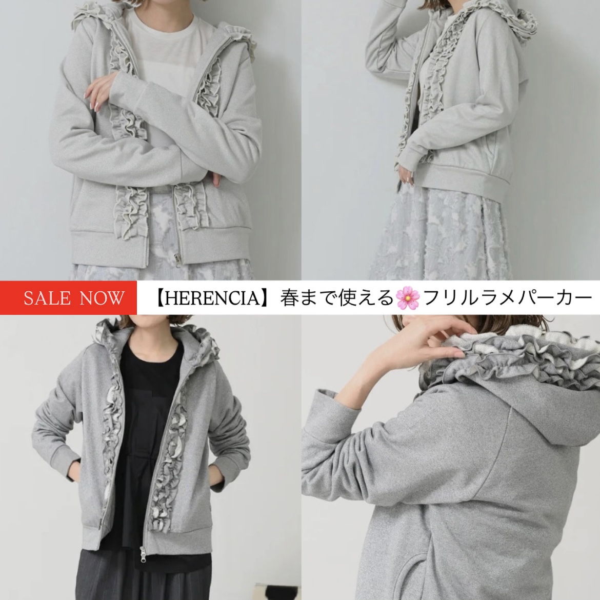 【再入荷】フリルラメパーカー