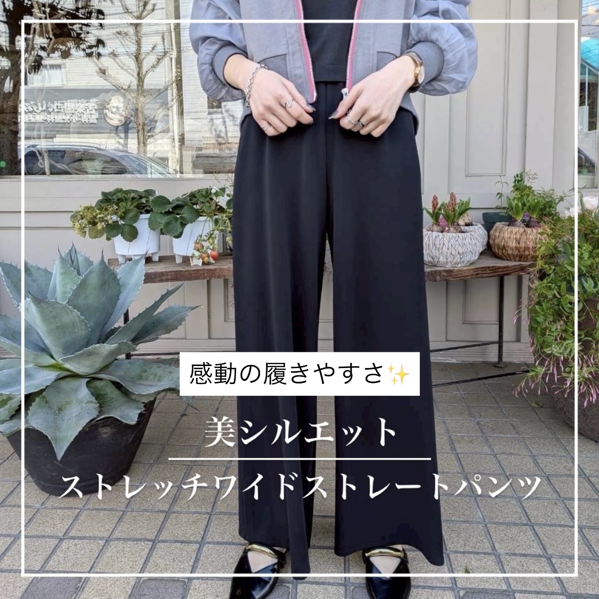 感動✨ストレッチワイドストレートパンツ