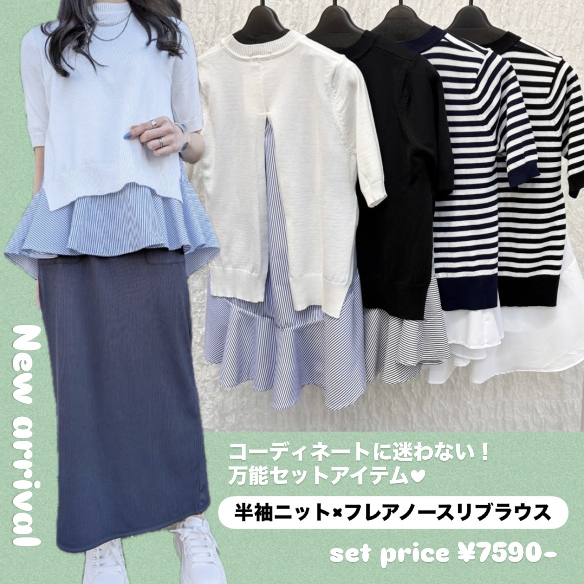 【お手軽レイヤードコーデ】半袖ニット×ブラウス