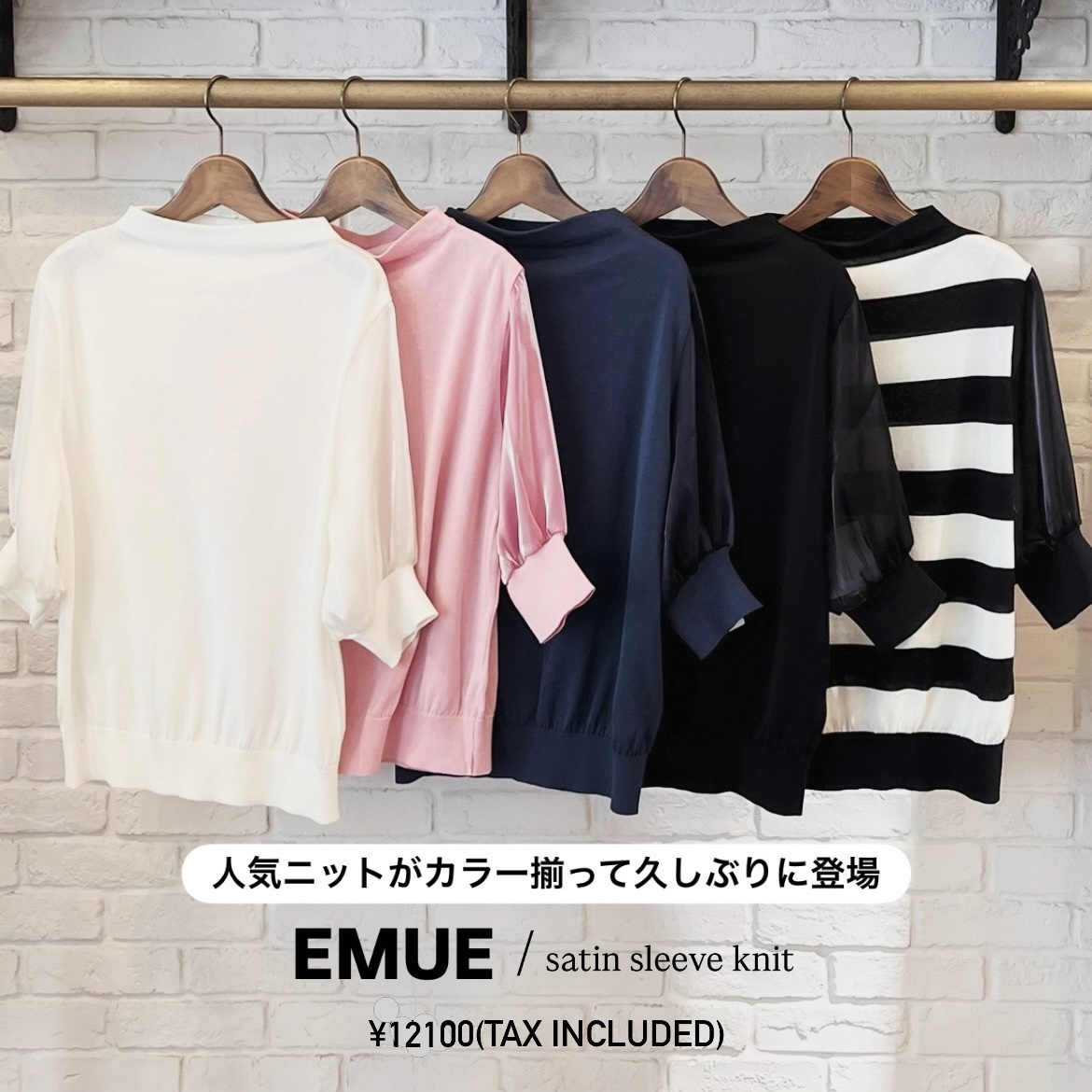 名品✨サテンスリーブニット