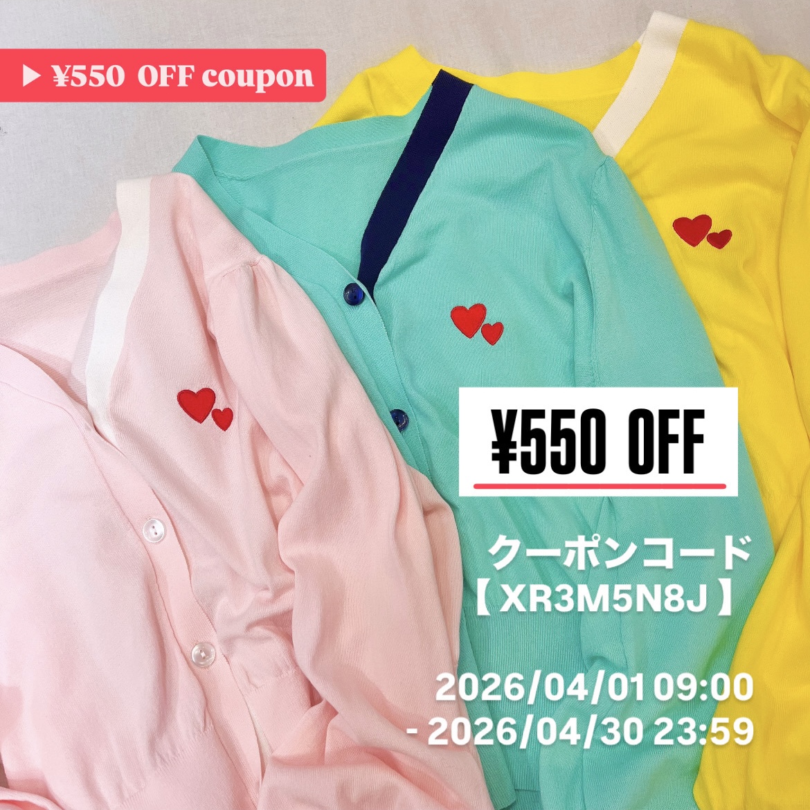 【〜4/30まで】¥550オフクーポン配布中🌱