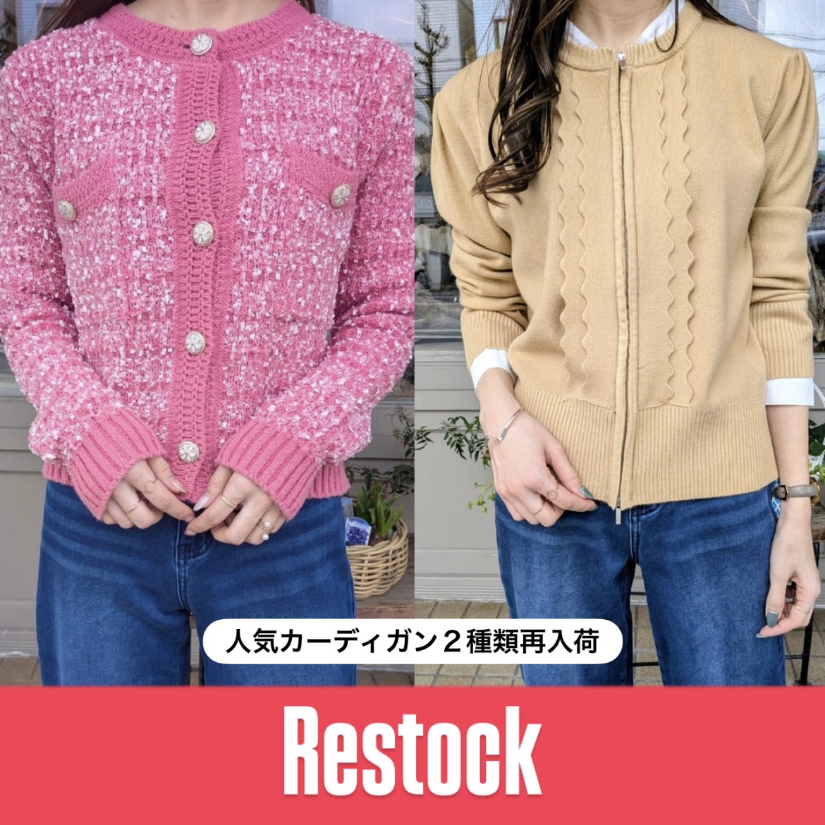 【再入荷】ツイード風カーデ&ドッキングカーデ