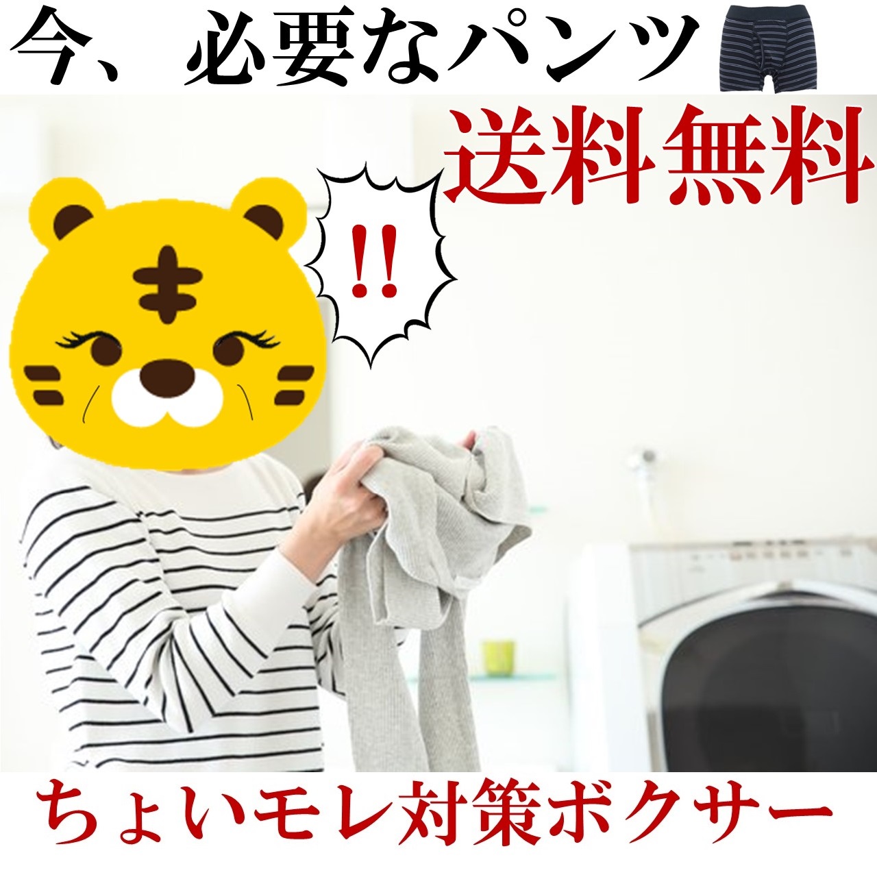 トイレ後の「あ！」をなくします。ちょい漏れ対策ボクサー