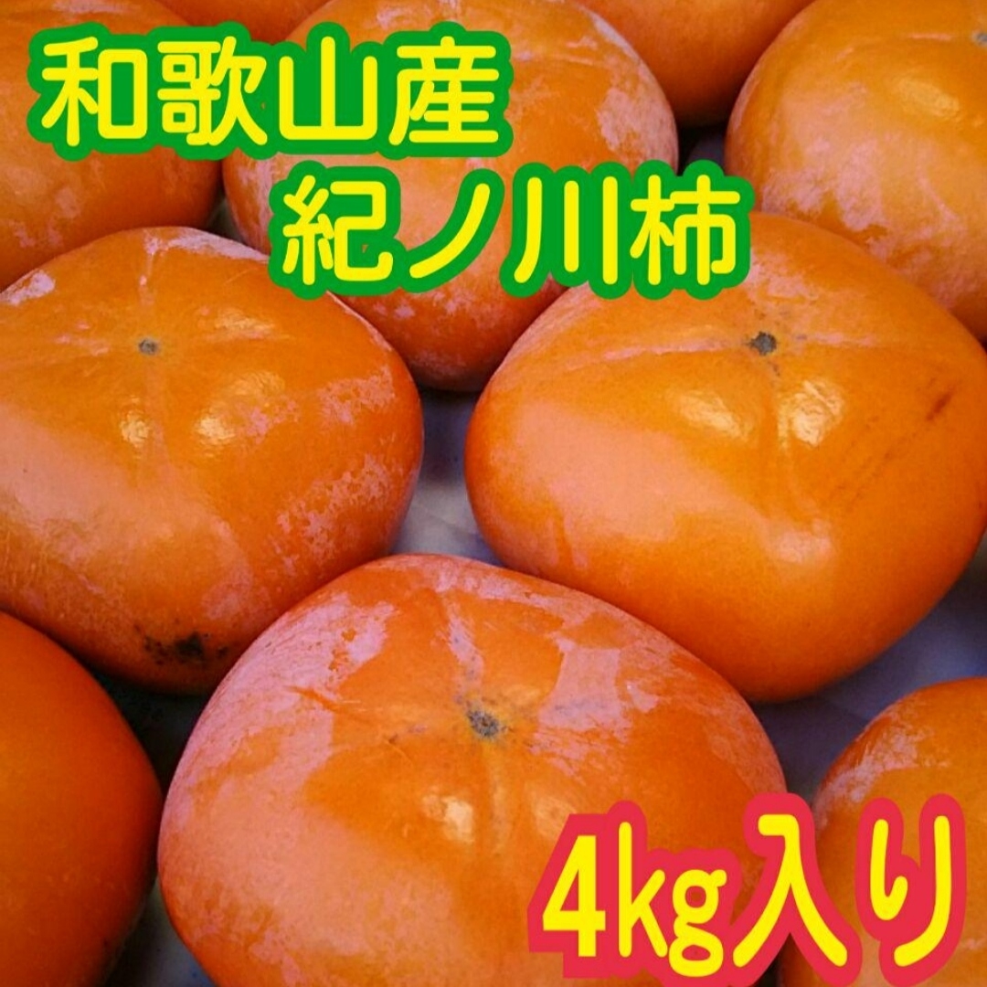 『紀ノ川柿』『たねなし柿』の販売終了のお知らせ
