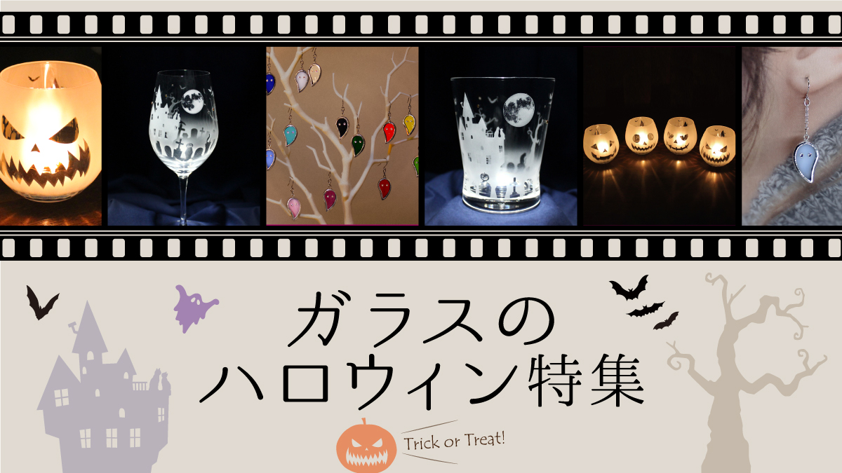 アトリエキース　ハロウィン特集
