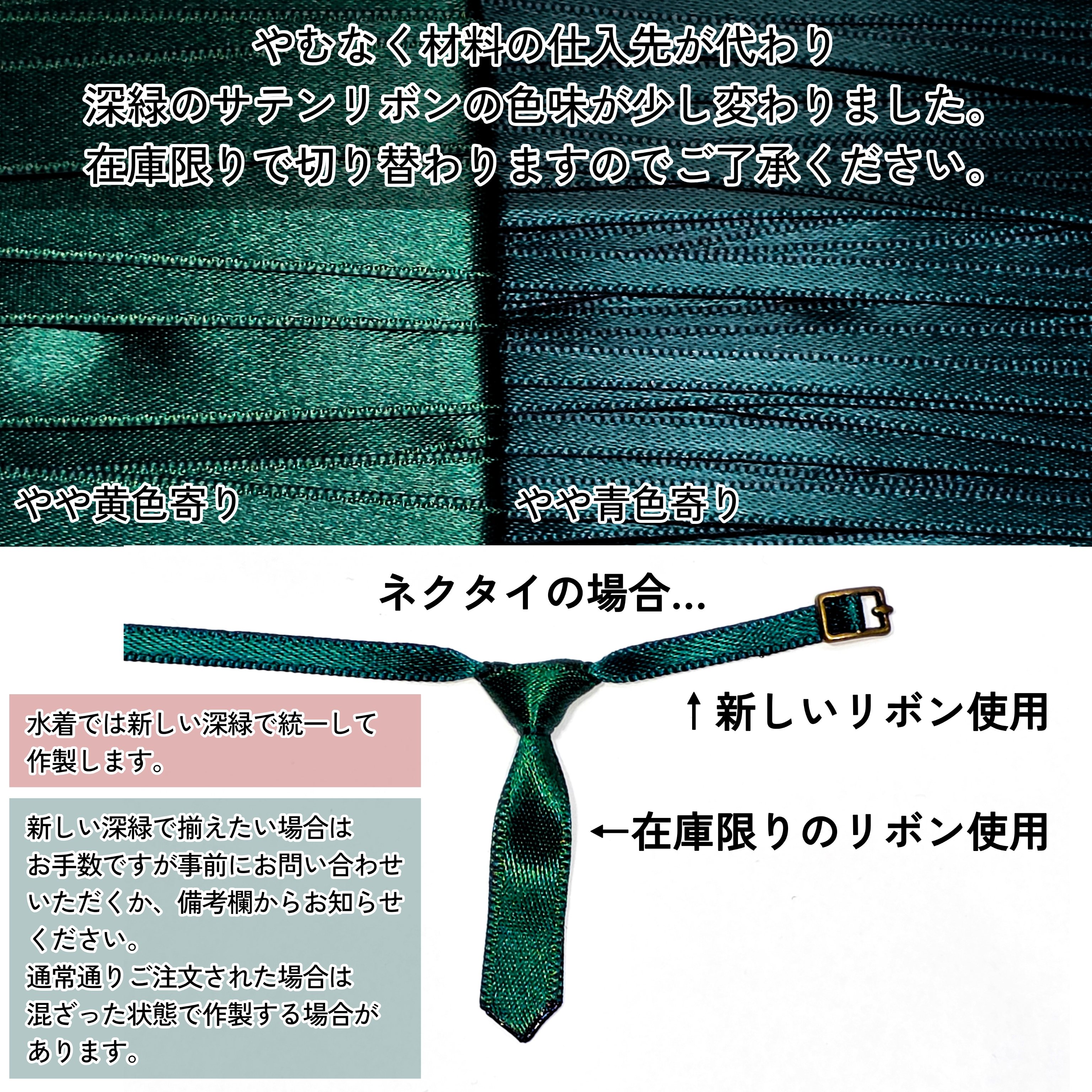 ◆サテンリボンに関するお知らせ。