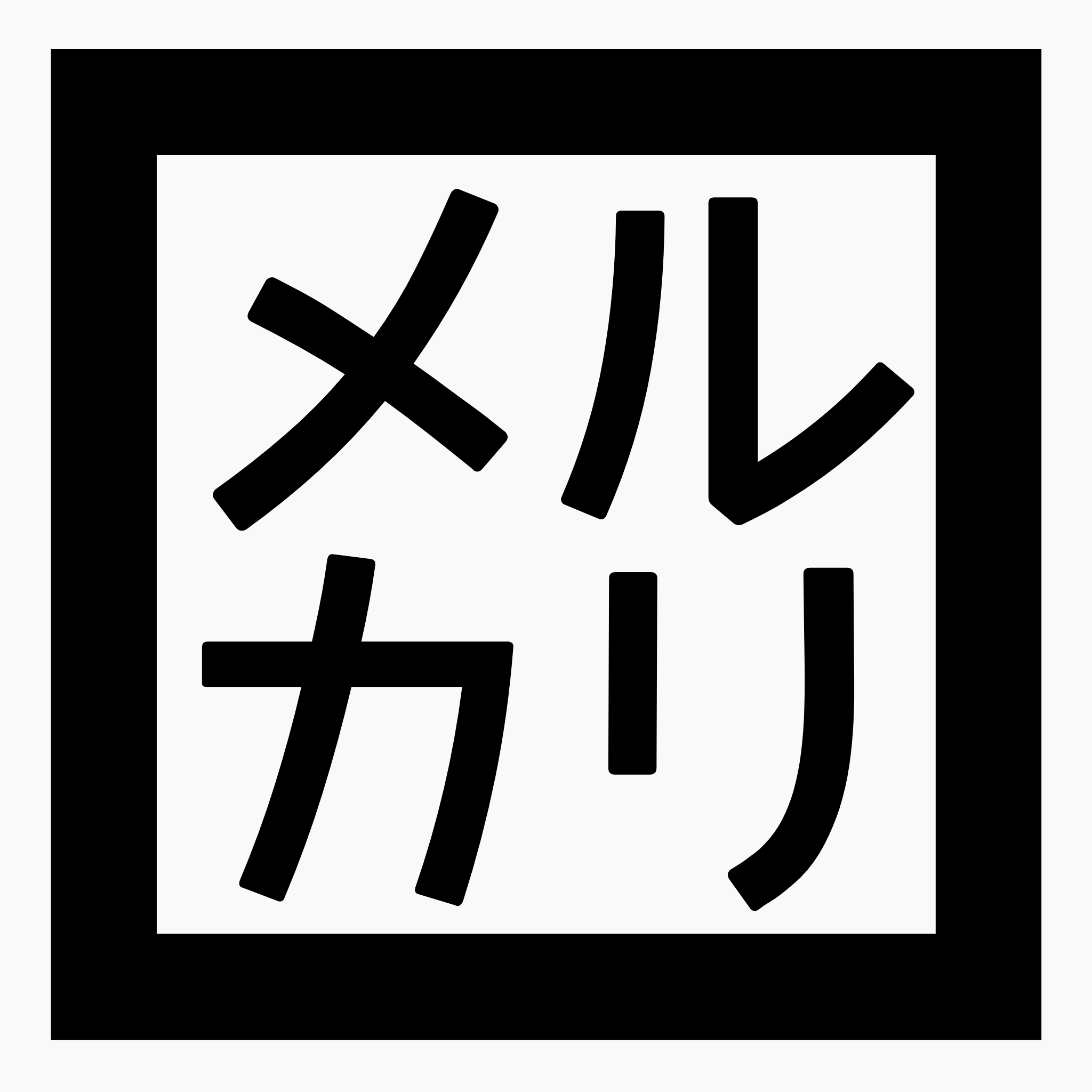 ◆メルカリじゃない
