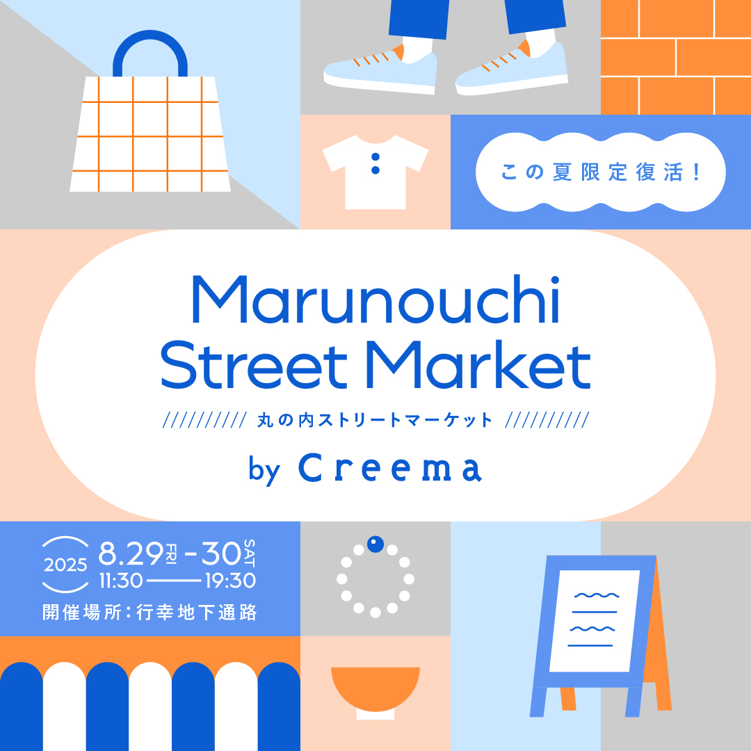 8/29,30 出店情報【東京】丸の内ストリートマーケット