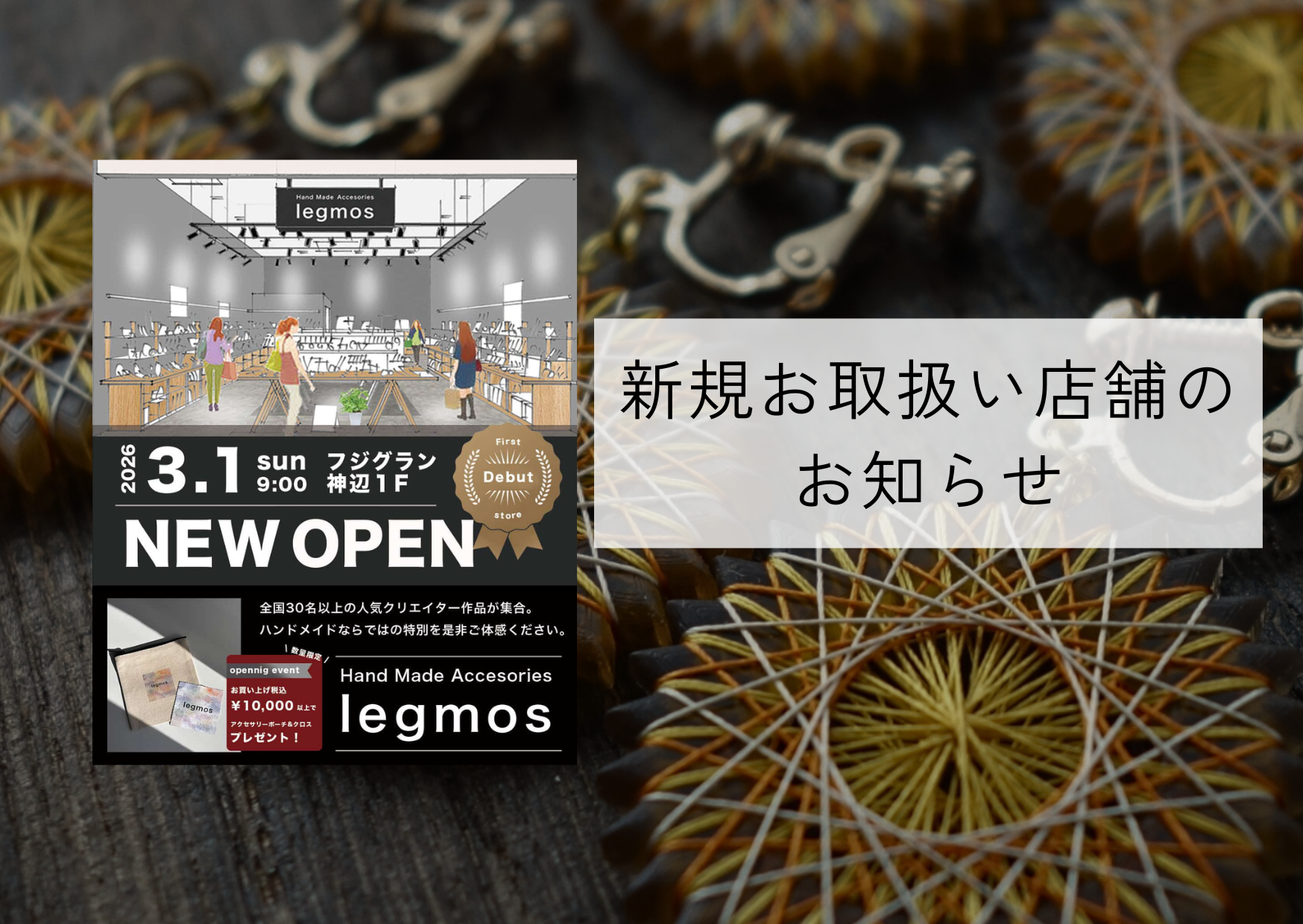 【広島】新規取扱店舗のお知らせ