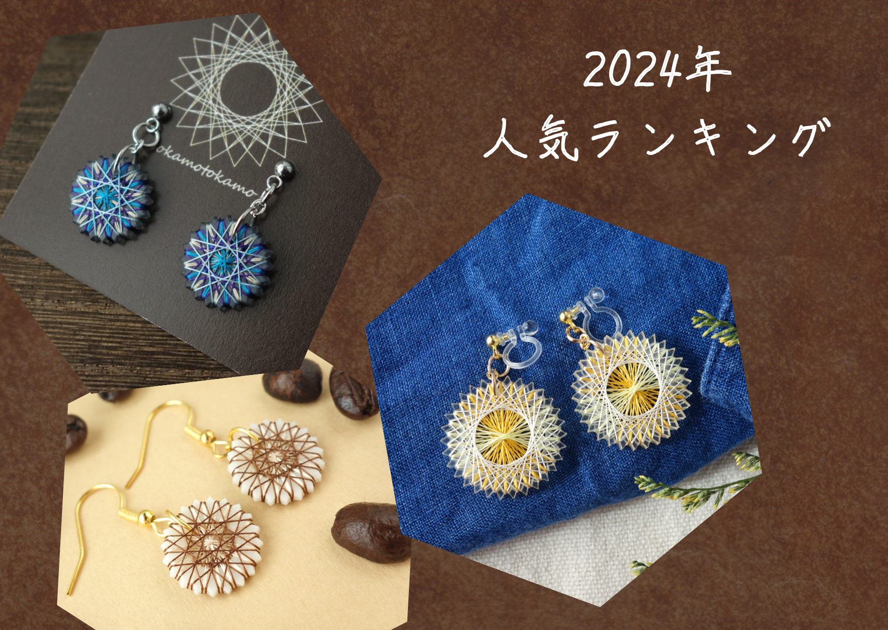 2024年 売上ランキング発表