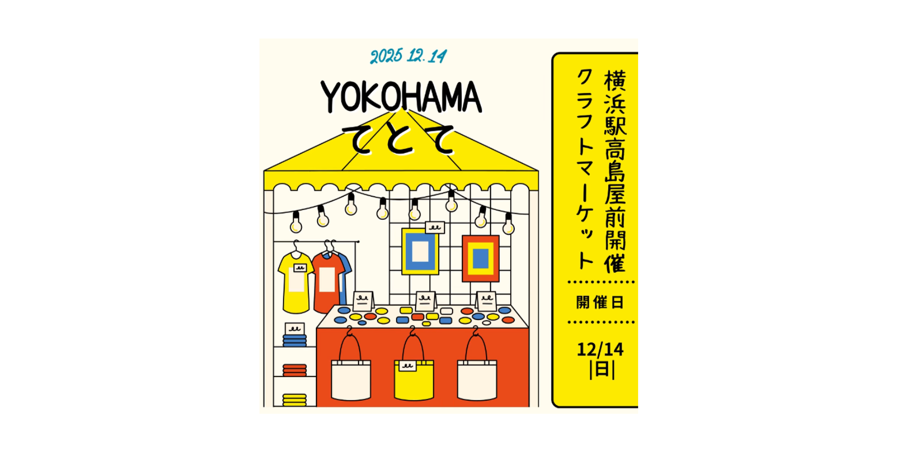 12/14 出店情報【神奈川】YOKOHAMAてとて – 手と手の暮らし市 –