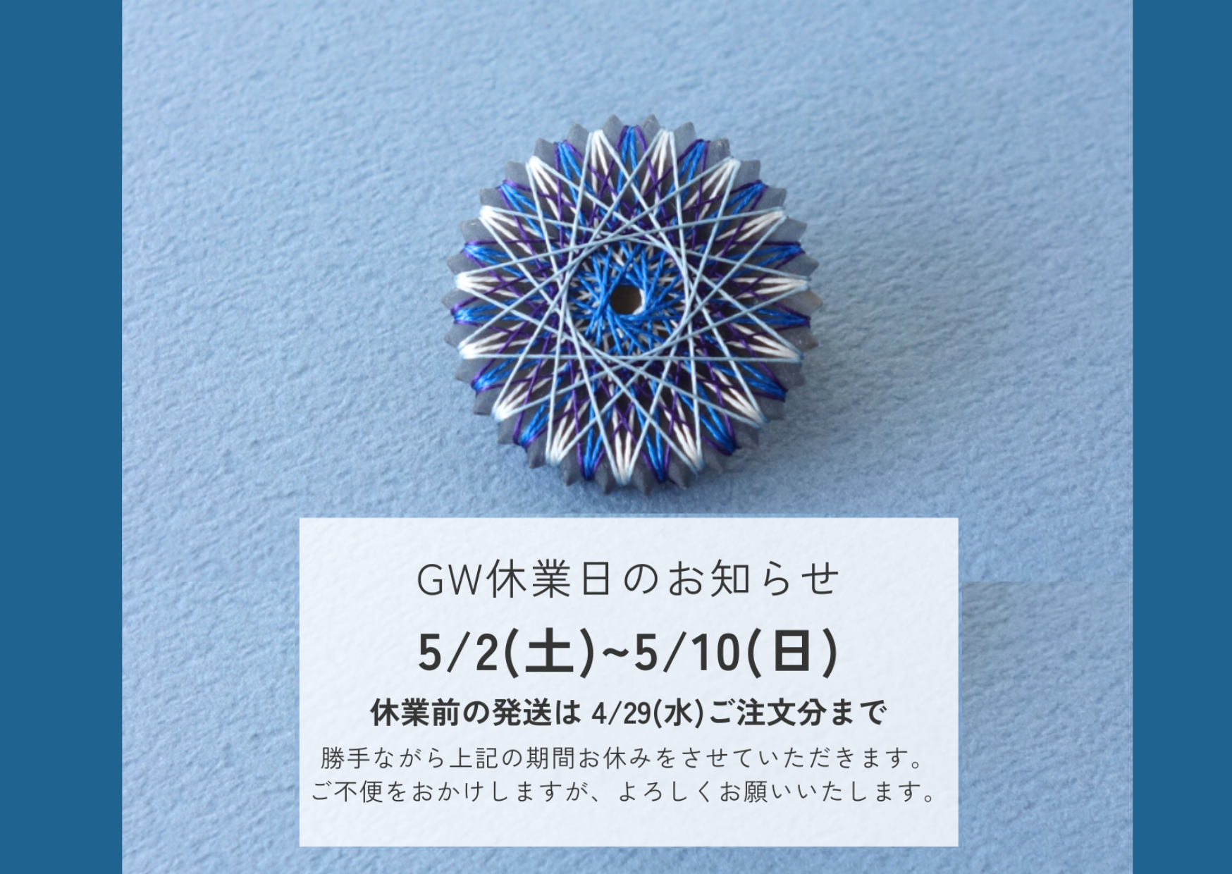 GW休業のお知らせ