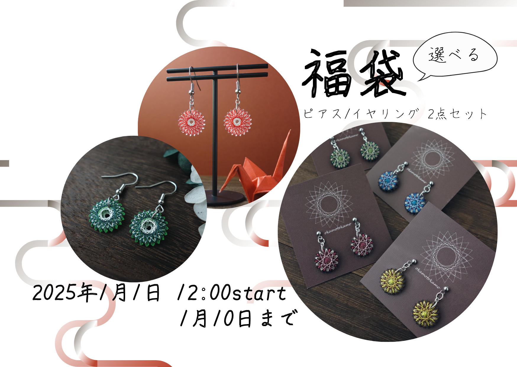 【新春福袋】販売のお知らせ 1/1 12:00~