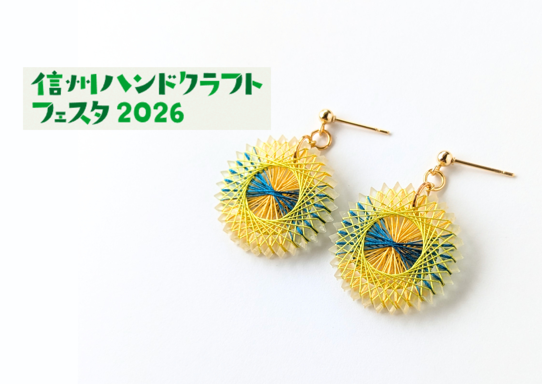 7/11-12 出店情報【長野】信州ハンドクラフトフェスタ