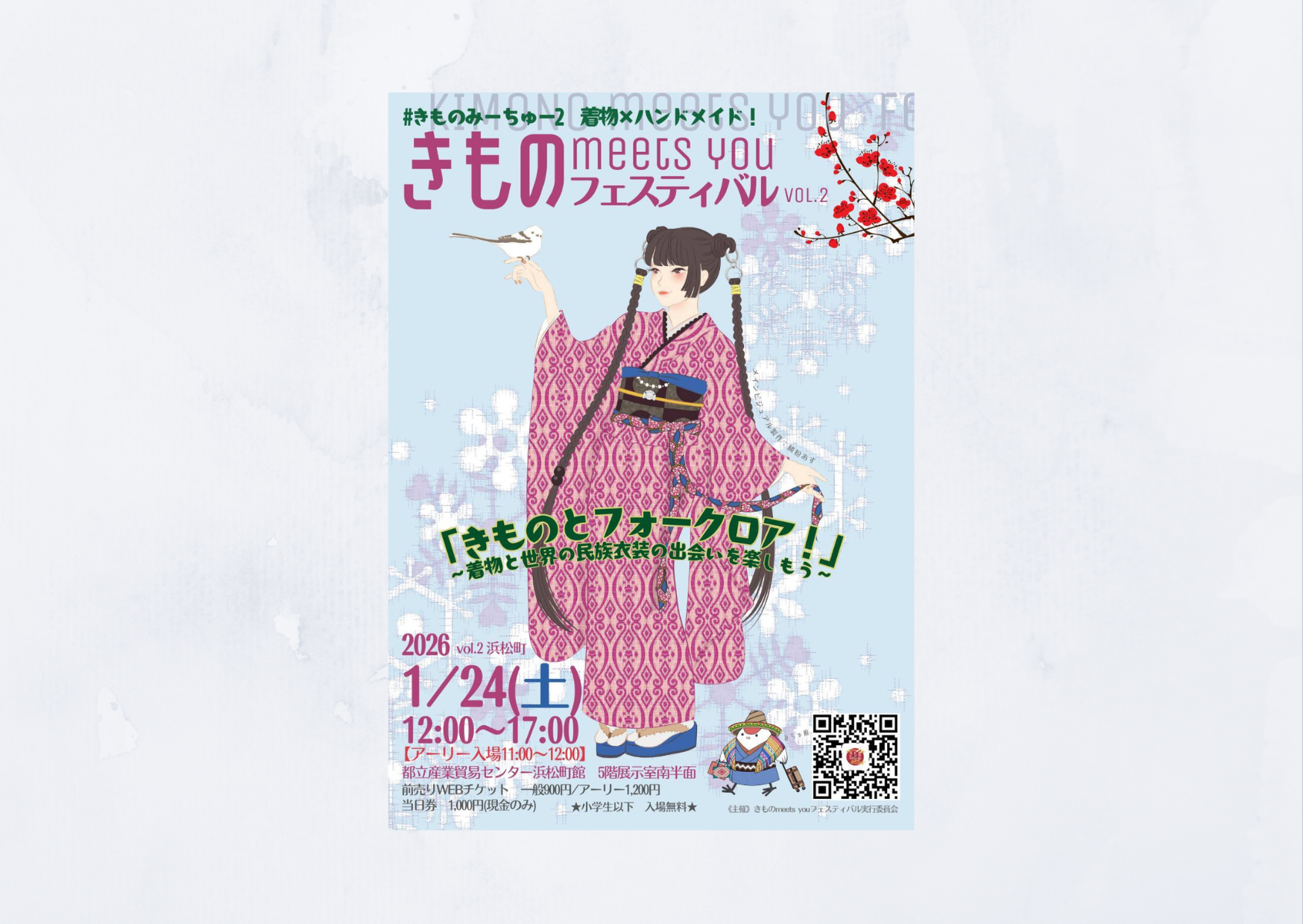 1/24 出店情報【東京】きものmeet you フェスティバル VOL.2