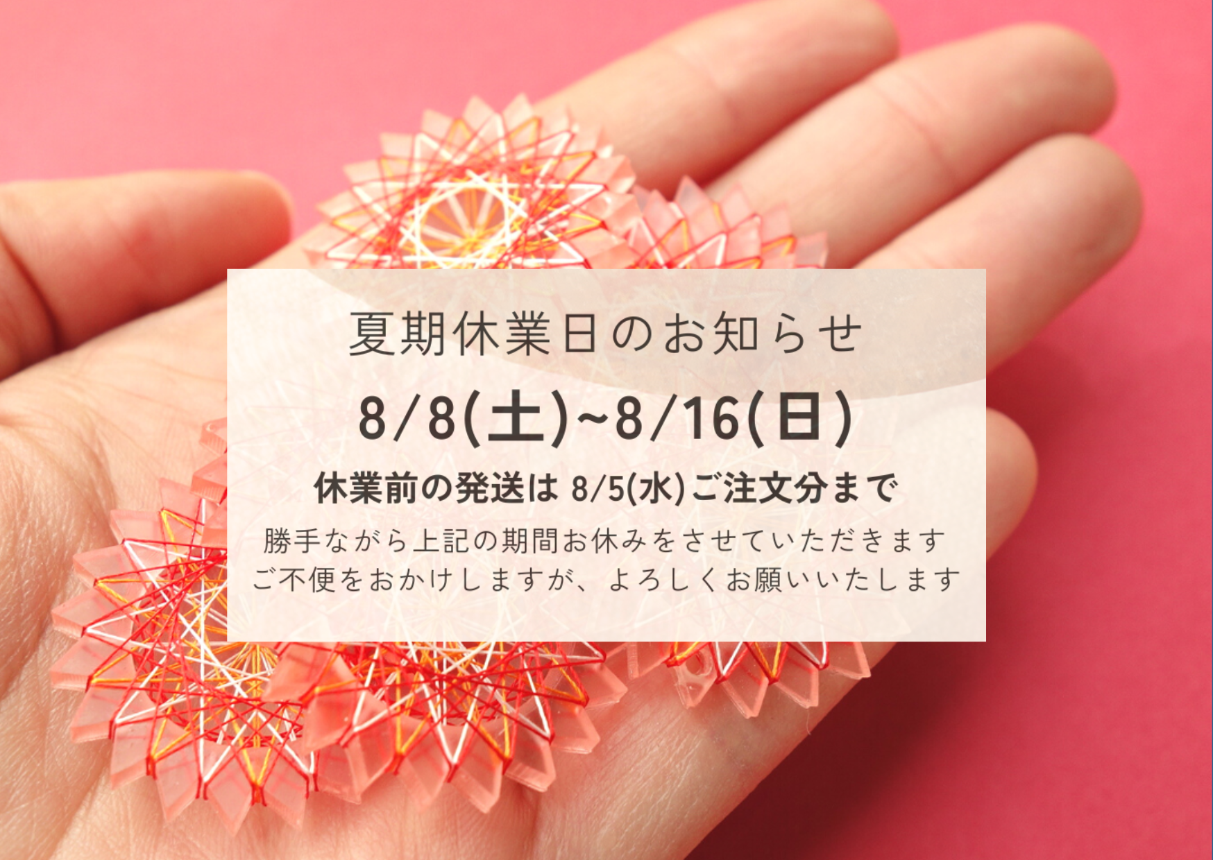 夏期休業のお知らせ
