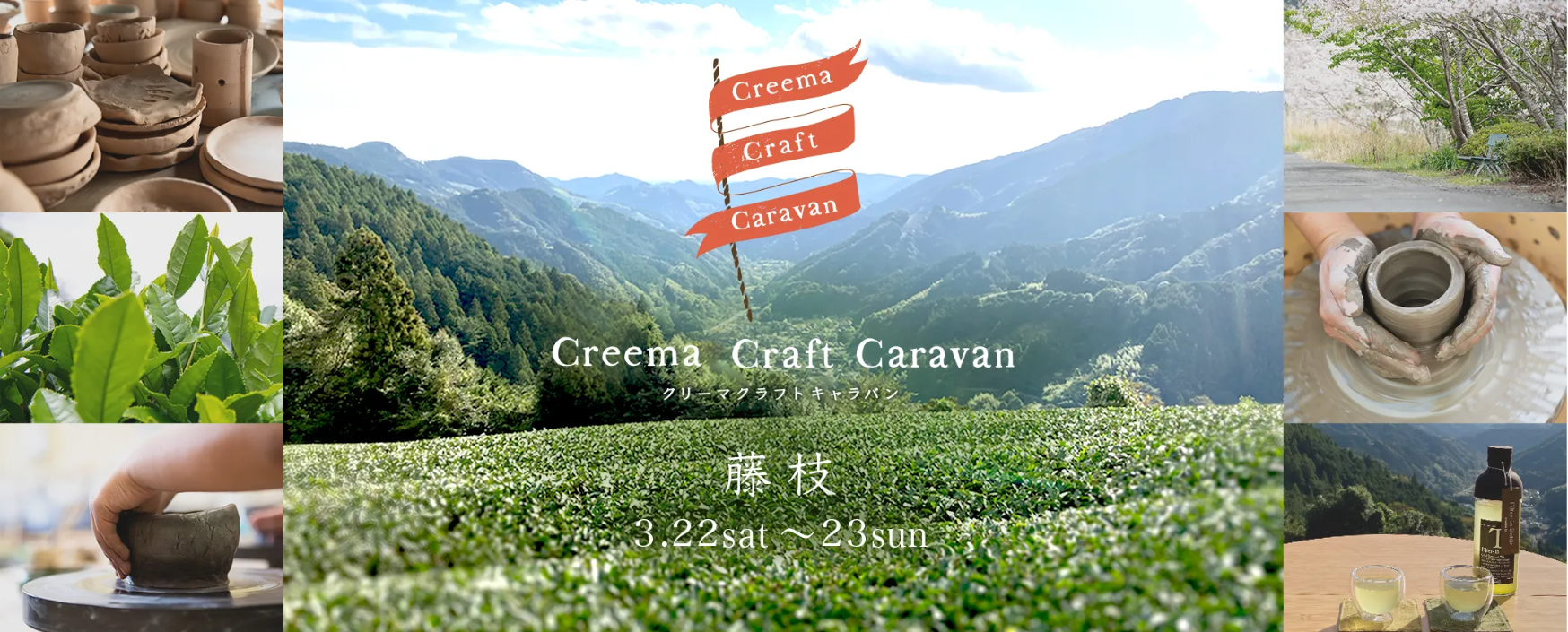 【イベント情報】Creema Craft Caravan 藤枝