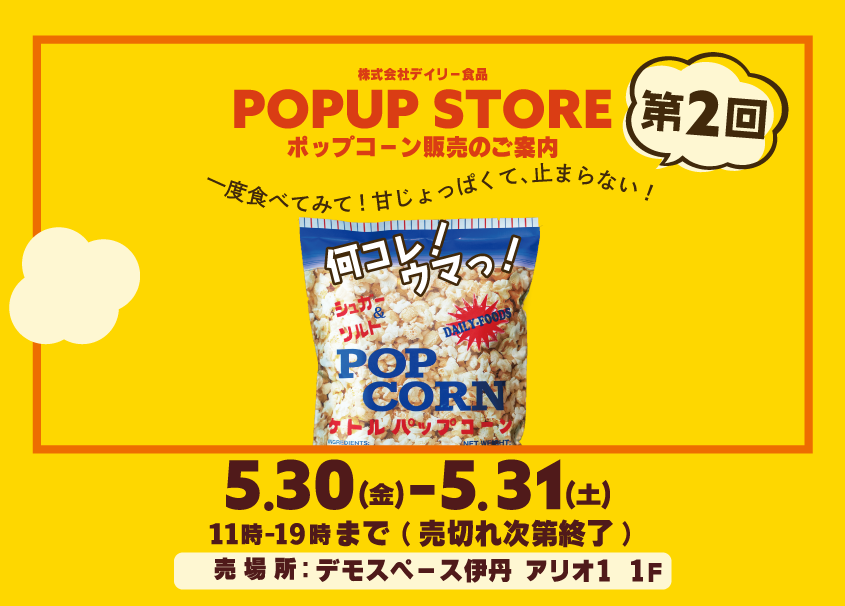 【第2弾!】POPUPストア期間限定でOPENします！！