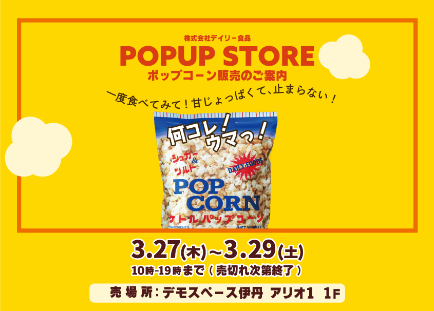 【初開催！】POPUPストア期間限定でOPENします！！