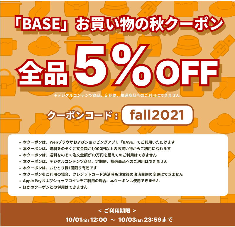 10/1～10/3まで使える期間限定クーポン配布中です！