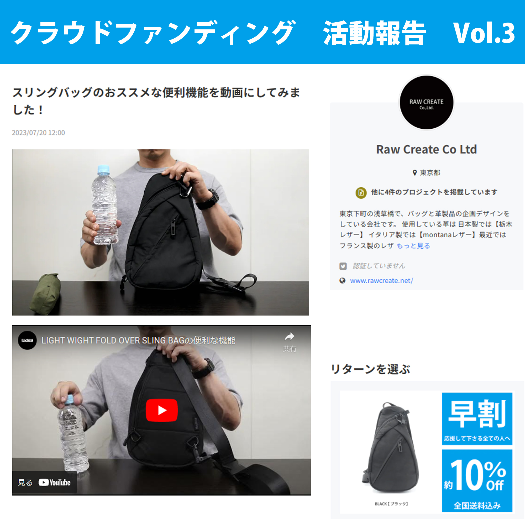 CAMPFIRE "FUNCTIONAL" 活動報告 Vol.3がアップされました！