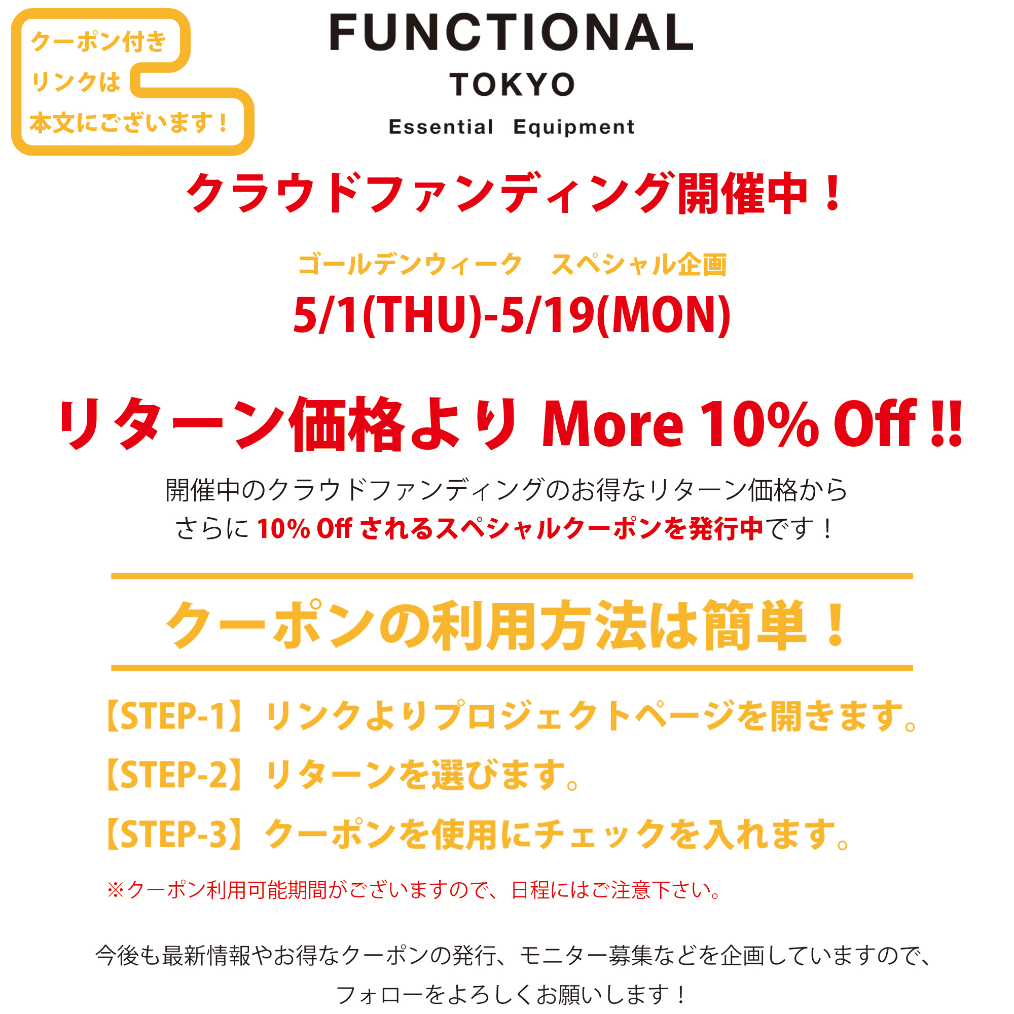 ゴールデンウィーク　クラウドファンディング　スペシャルクーポン配布中！！