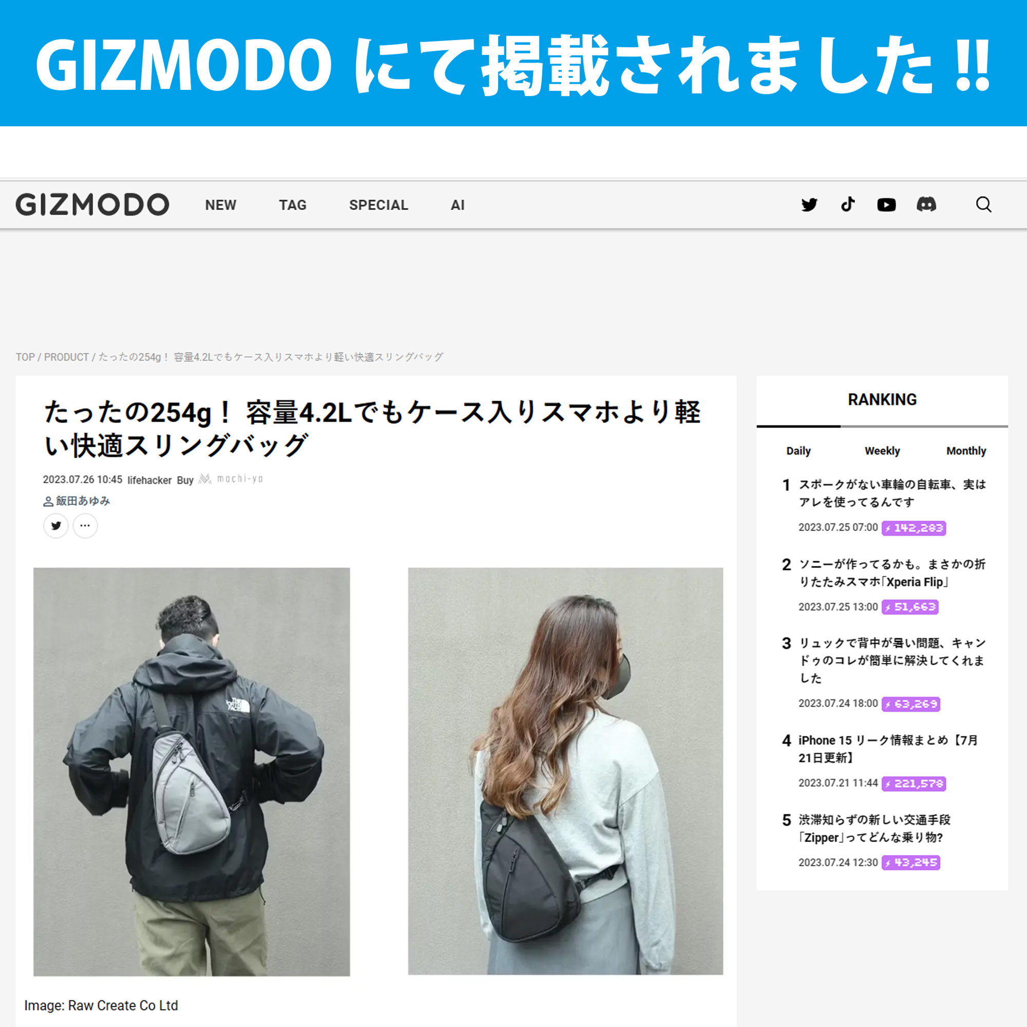 クラファン中のFUNCTIONALのバッグがGIZMODOに掲載されました！