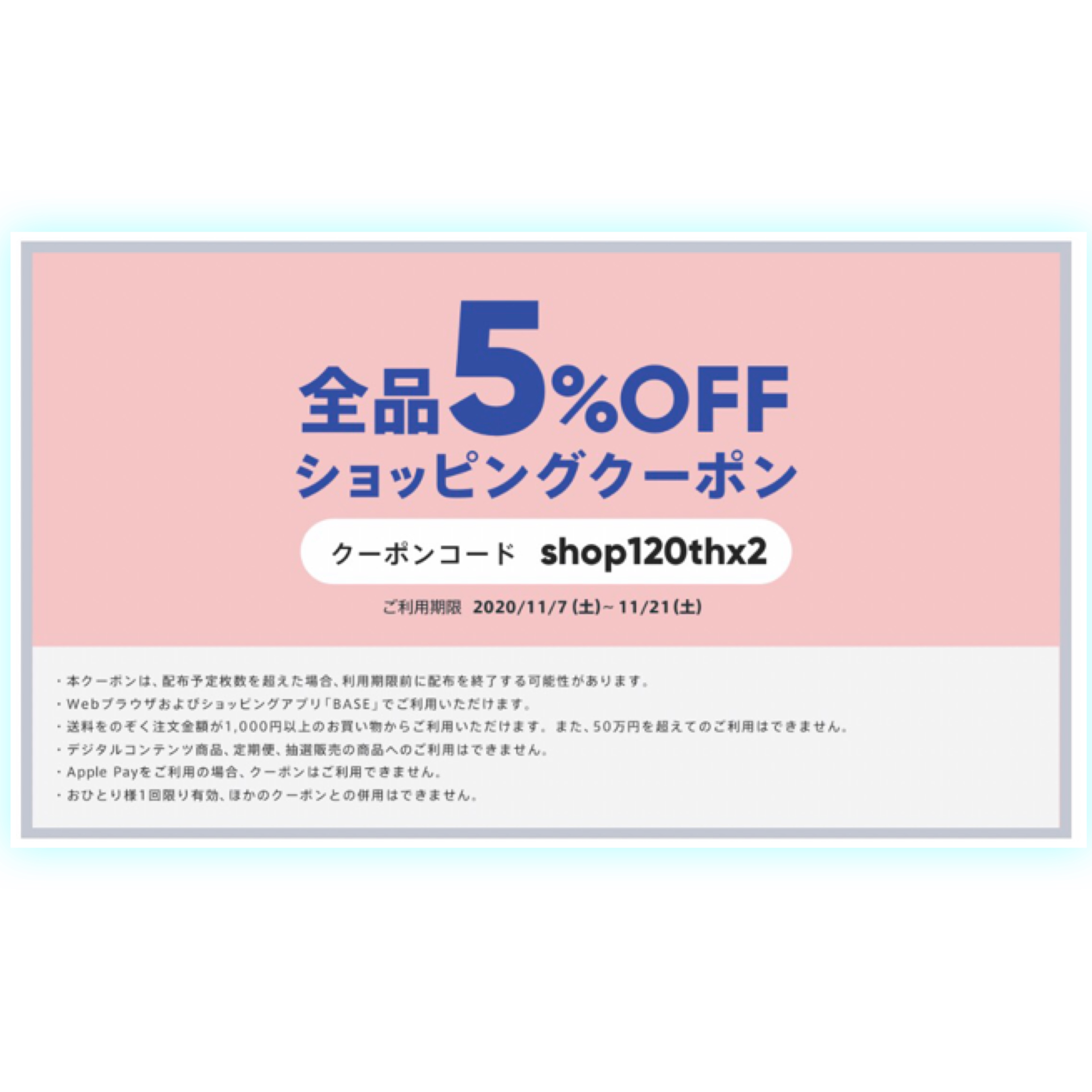 ✨今すぐ使える5%offクーポン✨