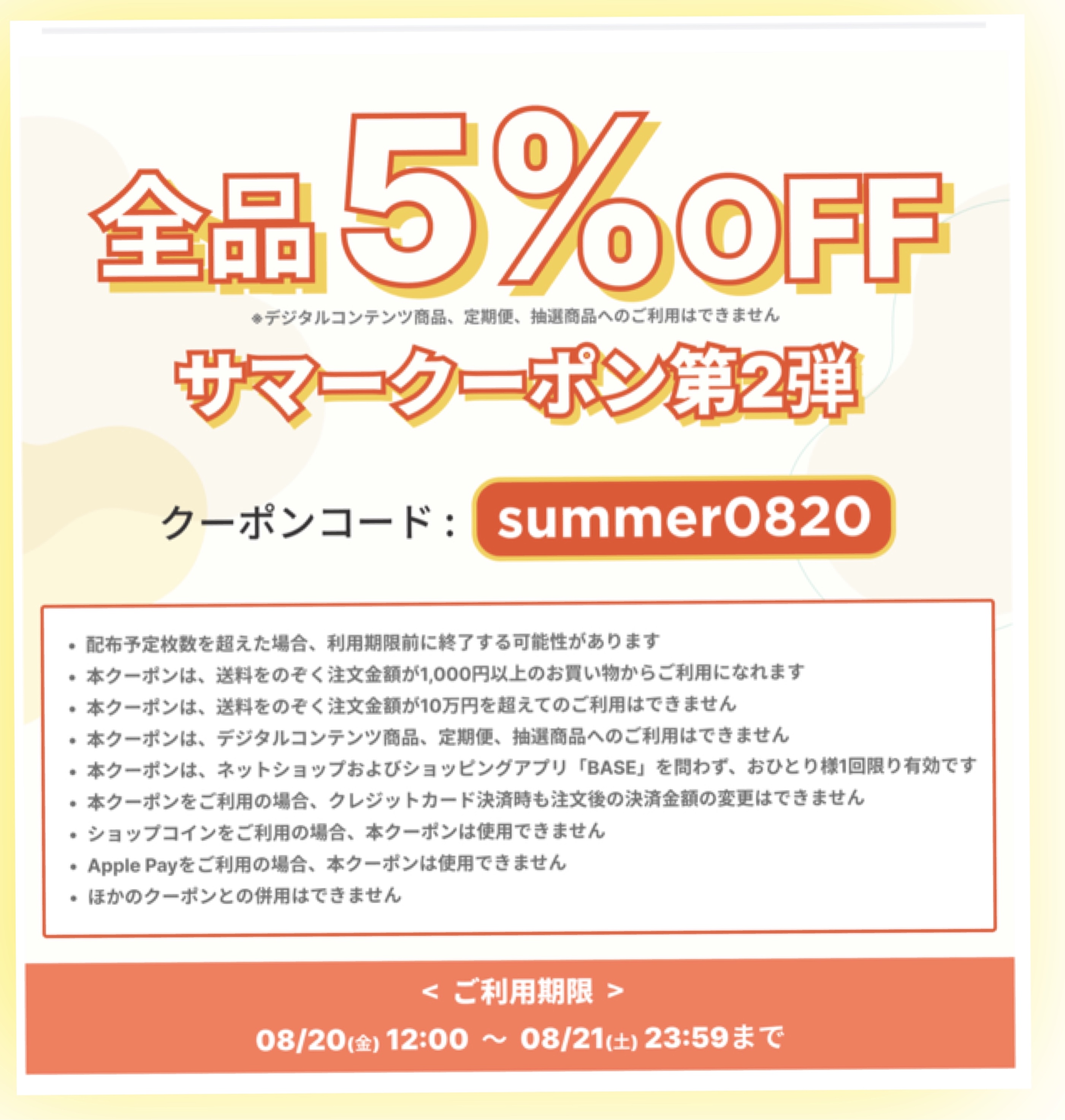 今日・明日は5%offです✨