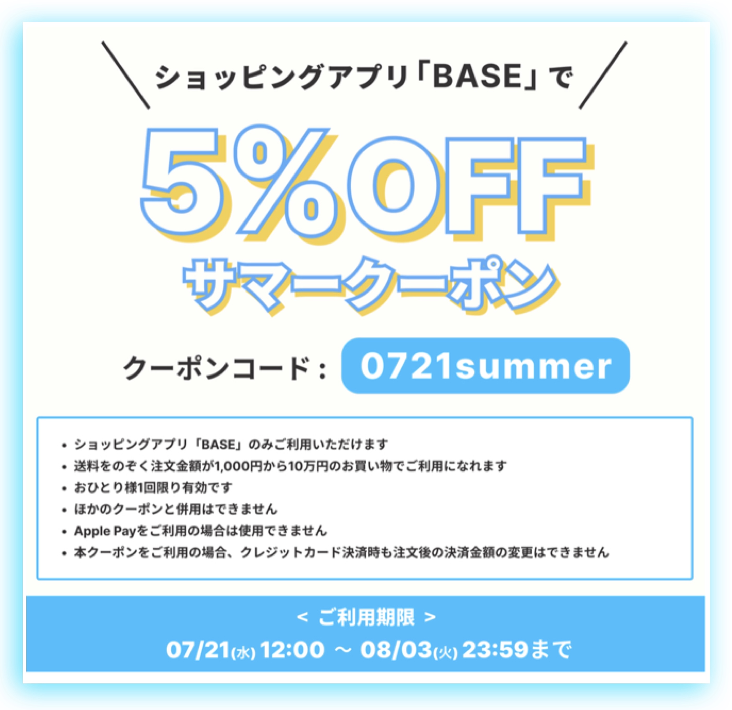 期間限定全品5%OFF!!✨サマーセールのご案内です♡