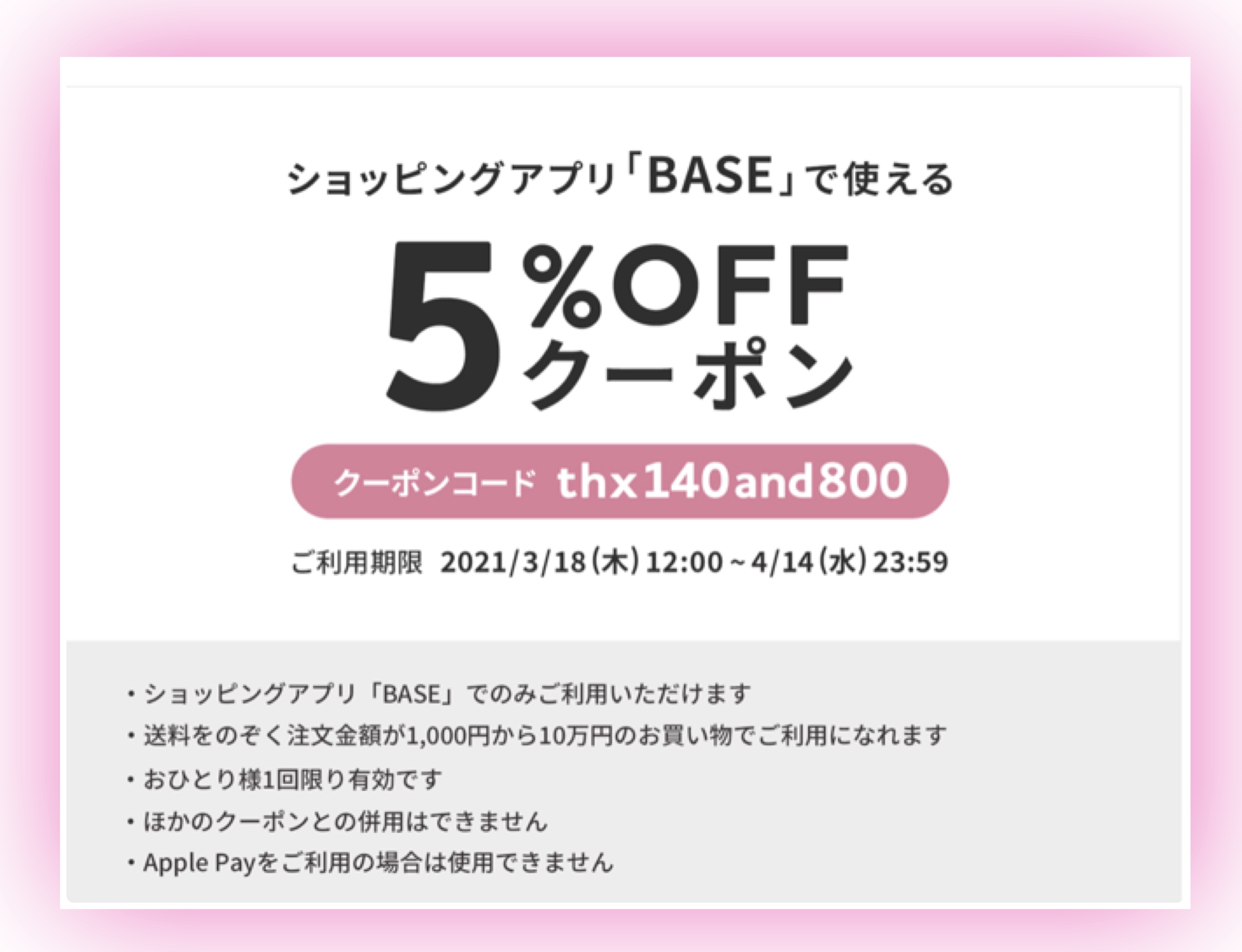 ✨✨今すぐ使える5%OFFクーポン✨✨