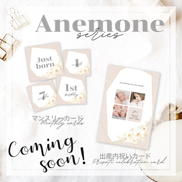 ＼Coming soon／新デザイン「Anemone」シリーズ