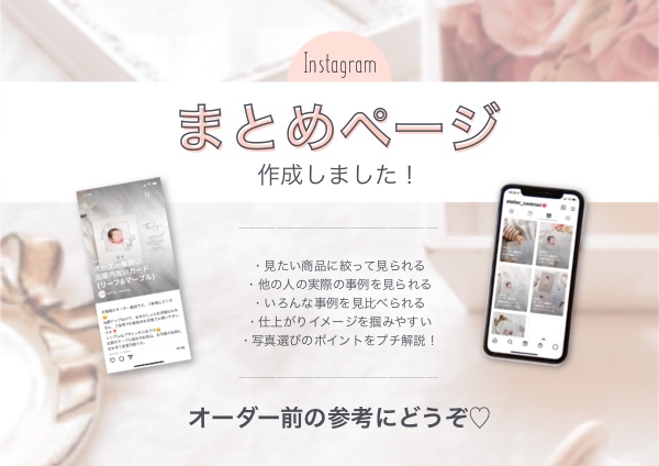Instagramにお客様のオーダー事例をまとめ掲載しています！
