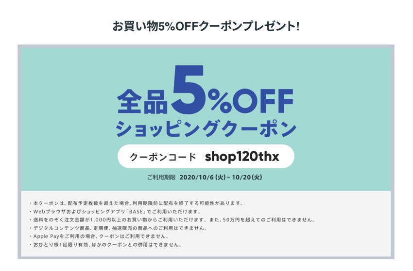 5%OFFクーポン配布中！【配布は終了いたしました】