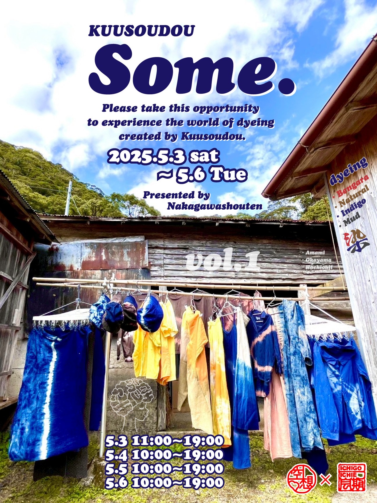 染め展開催