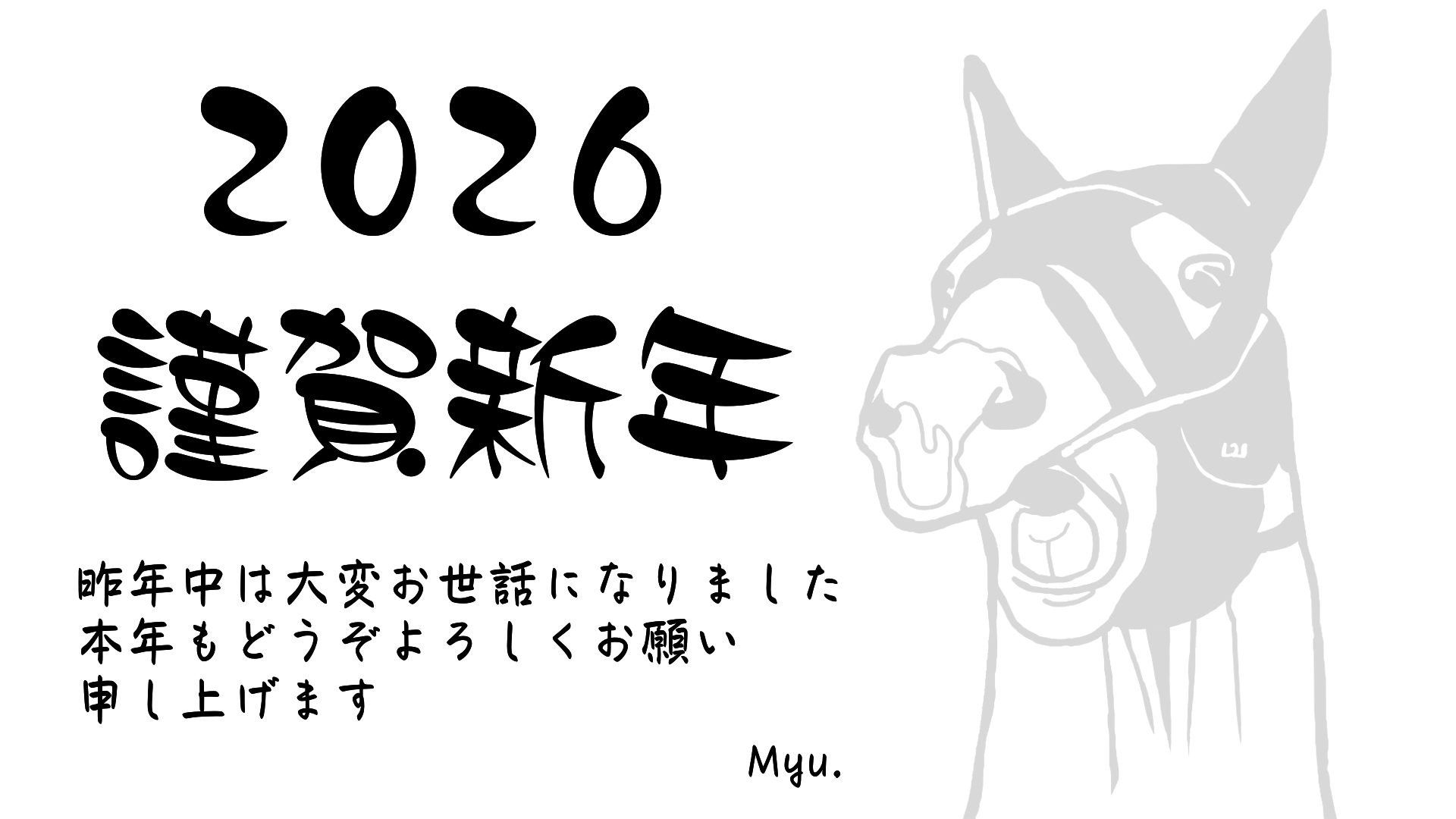あけましておめでとうございます