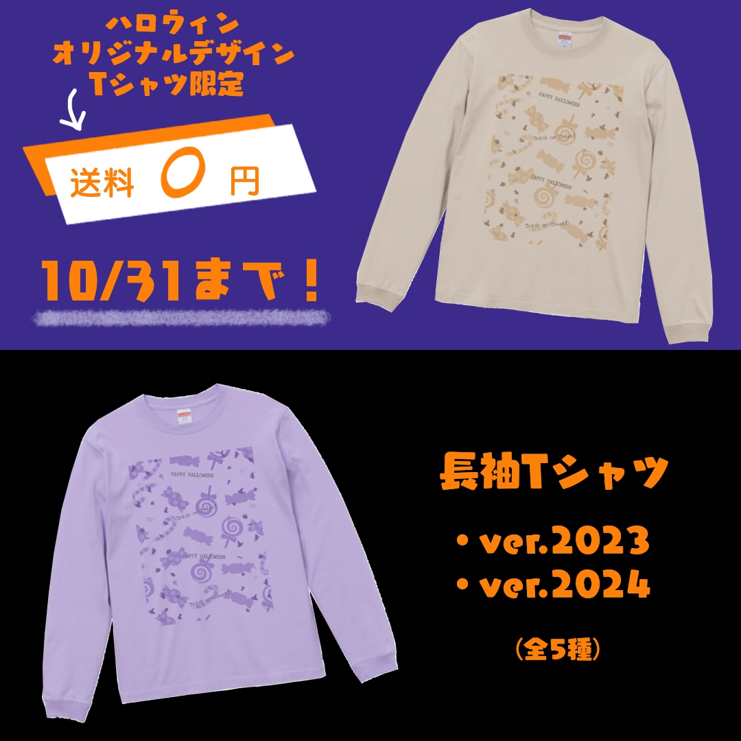 【期間限定】ハロウィンデザイン長袖Tシャツ