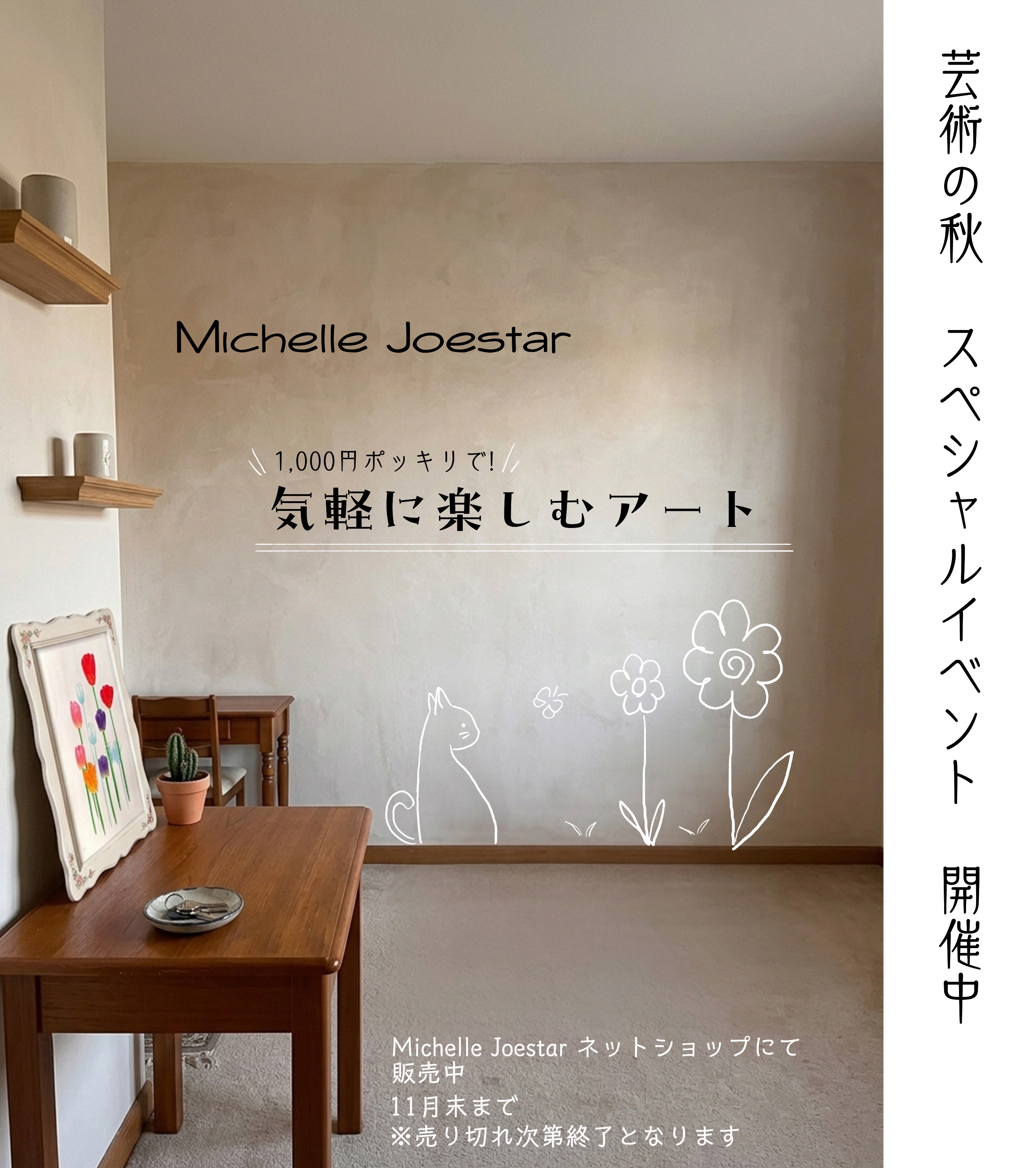 秋のアートイベント 開催!!