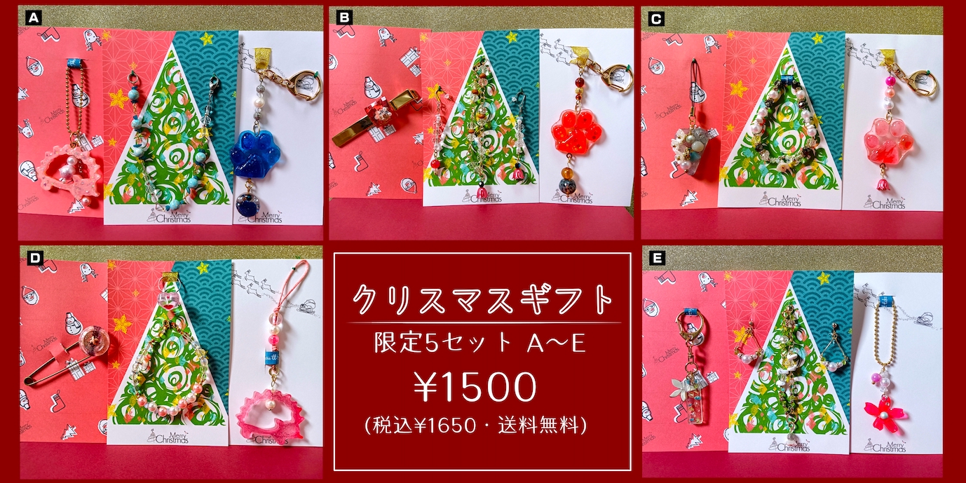 クリスマス・スペシャルギフト販売！