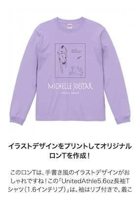 オリジナルプリント.jpさんで紹介していただきました！