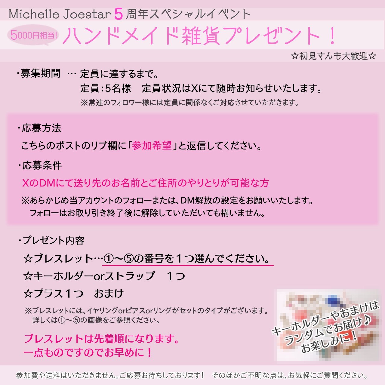 ハンドメイド雑貨プレゼント企画開催中！