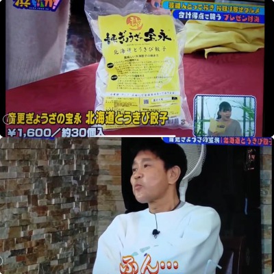 日本テレビで放送の【浜ちゃんが！】で 「とうきび餃子」が紹介されました☆