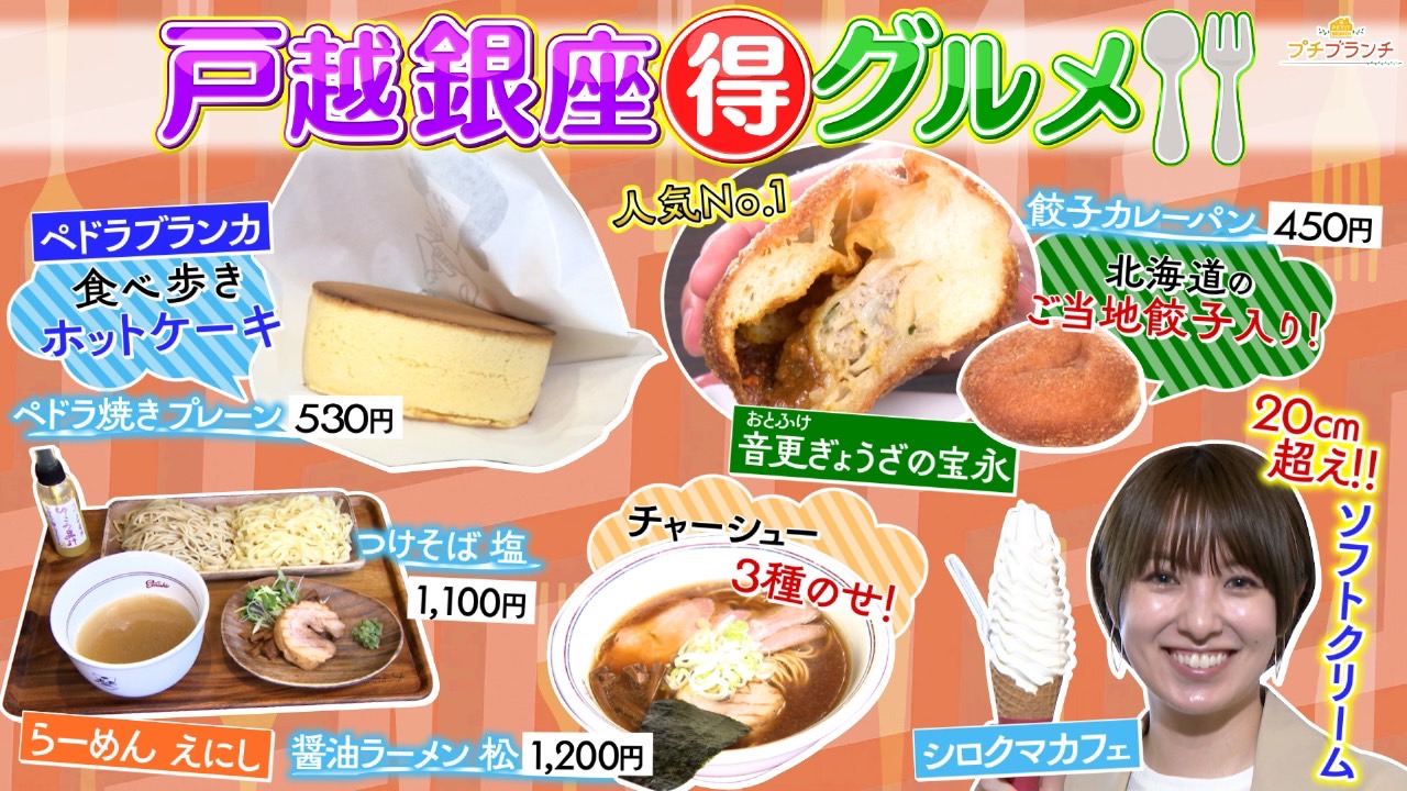 プチブランチ[字]MC中尾明慶★戸越銀座お手軽グルメ！人気No.1餃子カレーパン