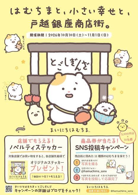 はむちまと、小さい幸せと、戸越銀座商店街。
