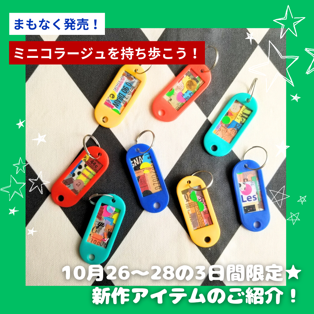 【10月新作アイテム紹介！🖼🤹‍♂️】