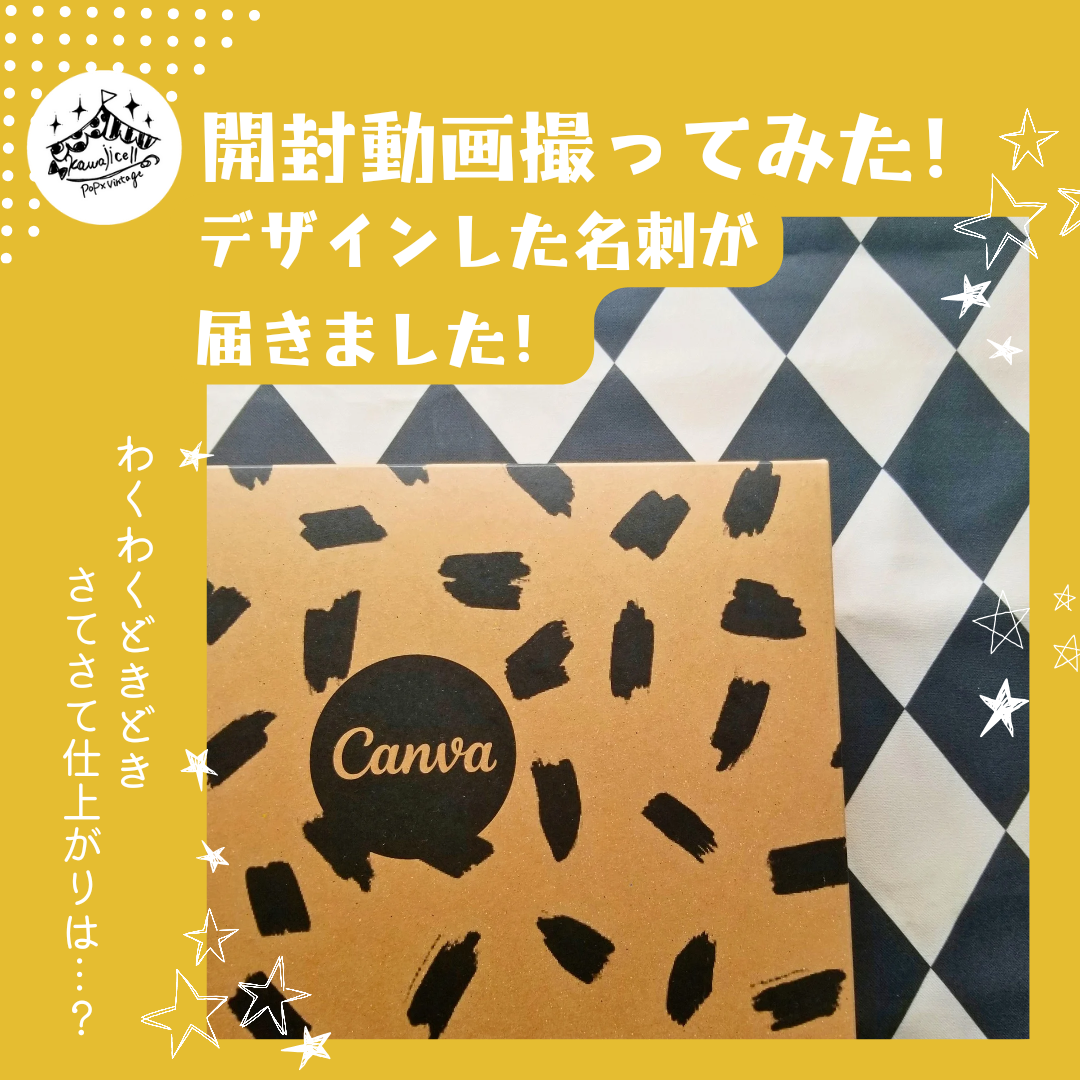 【おNEWの名刺、開封！🎟】
