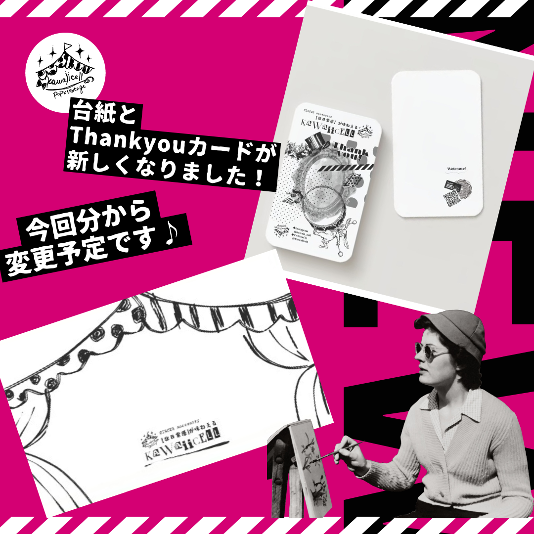 ⁡【台紙とThankyouカードが新しくなりました】