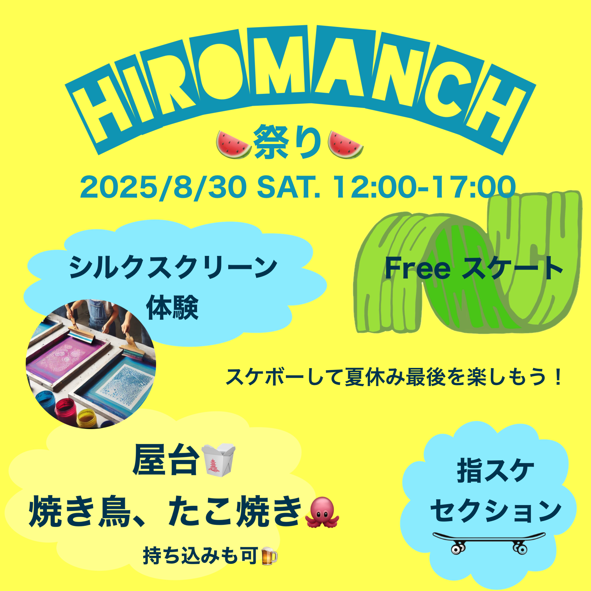 夏休みイベント告知！