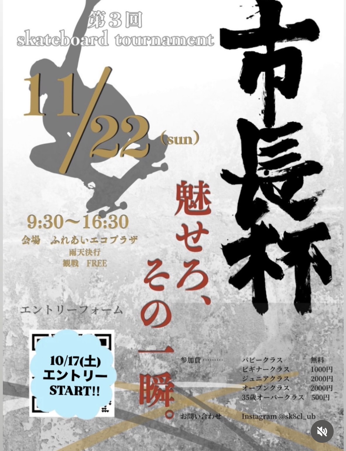 11月スケボースクール予約開始です！